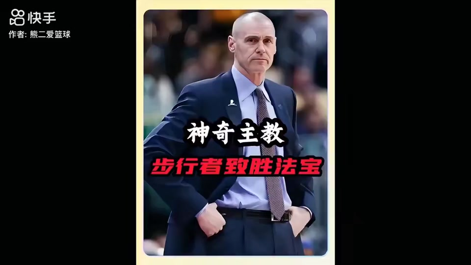 关于小牛主教练暴怒，球队连败三场令人堪忧的信息开云体育下载